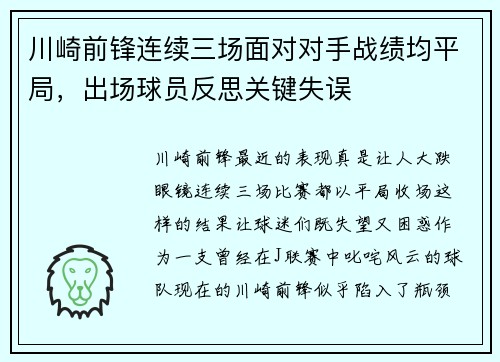 川崎前锋连续三场面对对手战绩均平局，出场球员反思关键失误
