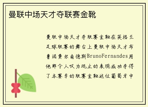 曼联中场天才夺联赛金靴